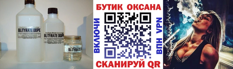 БУТИРАТ бутик KRAKEN зеркало Благовещенск цена наркотик