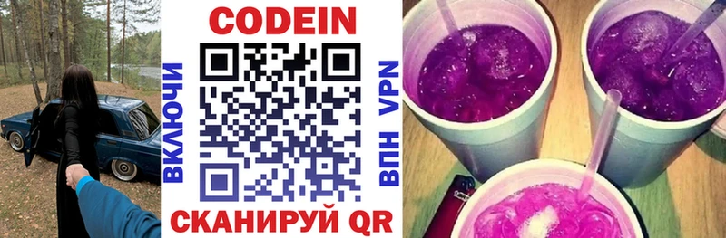 наркота  Благовещенск  Codein Purple Drank 